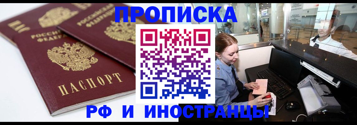 прописка для военкомата в Копейске