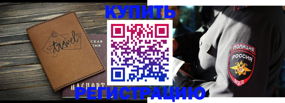 временная регистрация для школы в Копейске