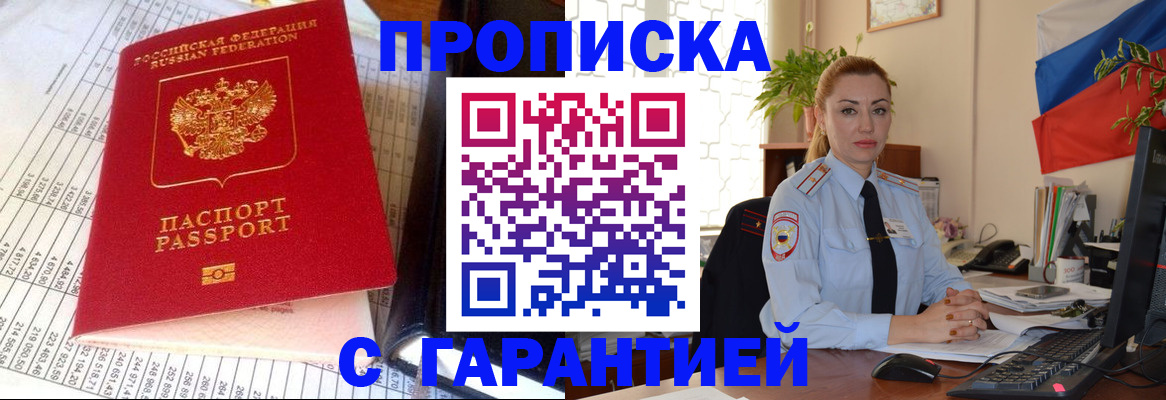 прописка 2025 в Копейске