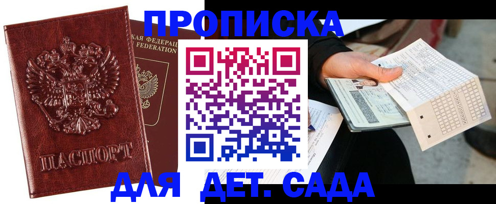 прописка паспорт в Копейске