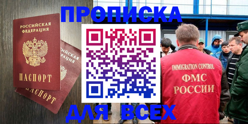 временная регистрация купить в Копейске