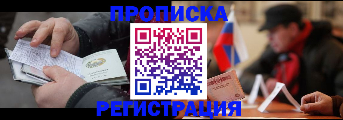 временная регистрация законно в Копейске