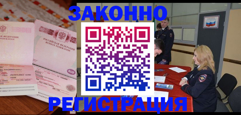 временная регистрация в квартире в Копейске