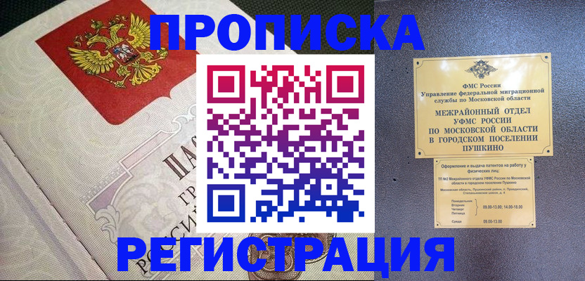 временная прописка в Копейске
