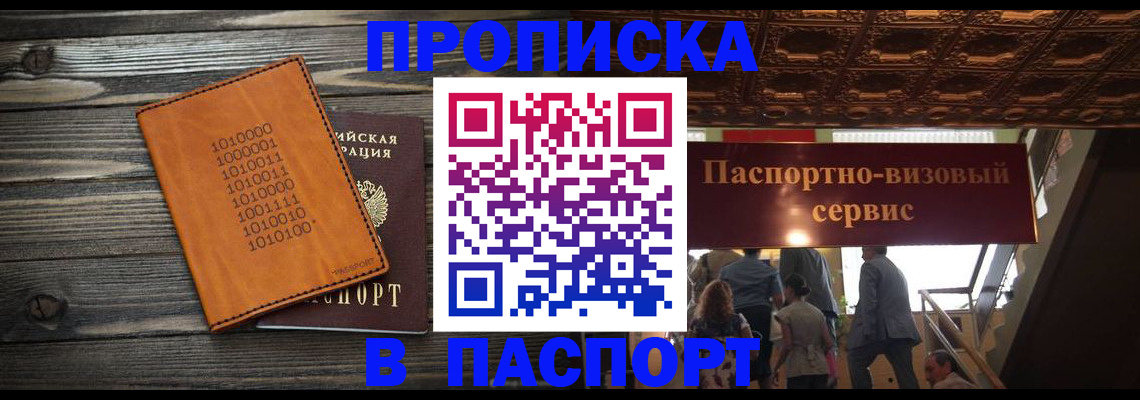 прописка 2025 в Копейске